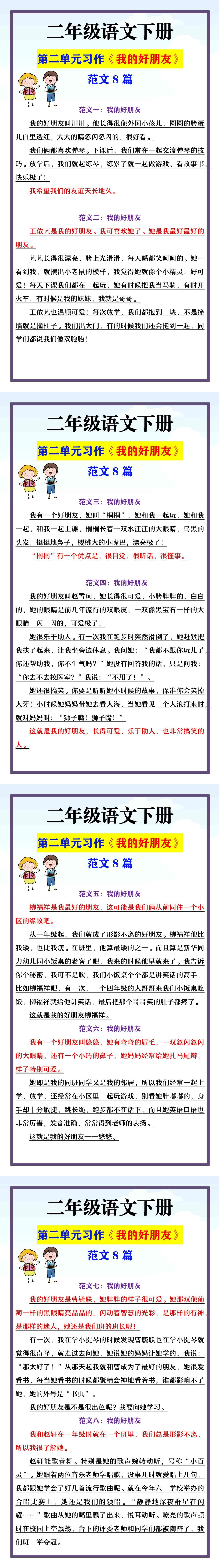 二年级语文下册 第二单元习作《我的好朋友》