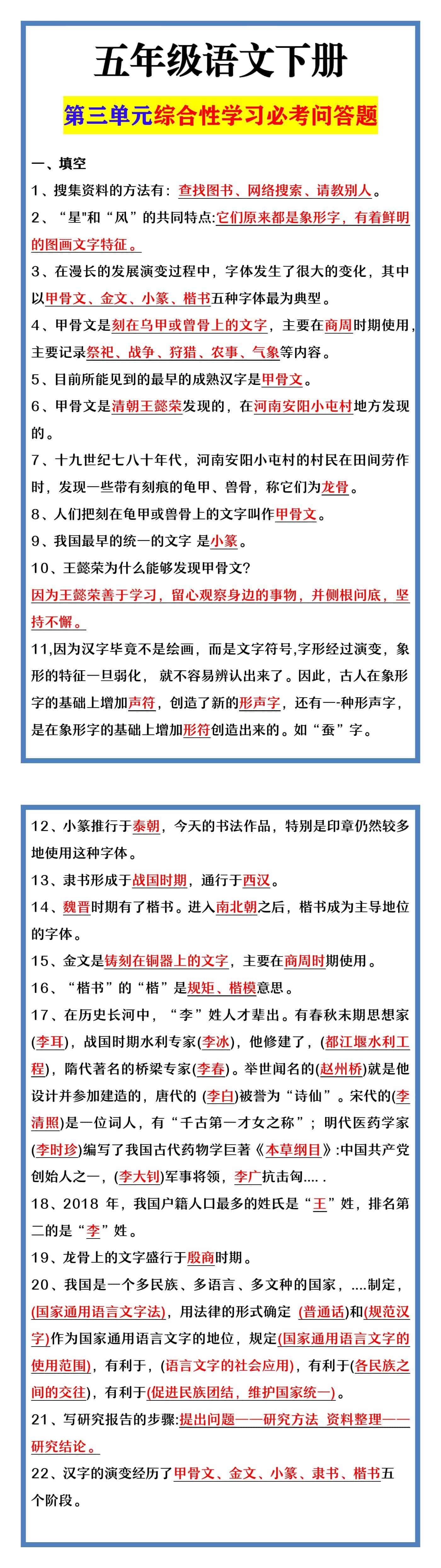 五年级语文下册 第三单元综合性学习必考问答题