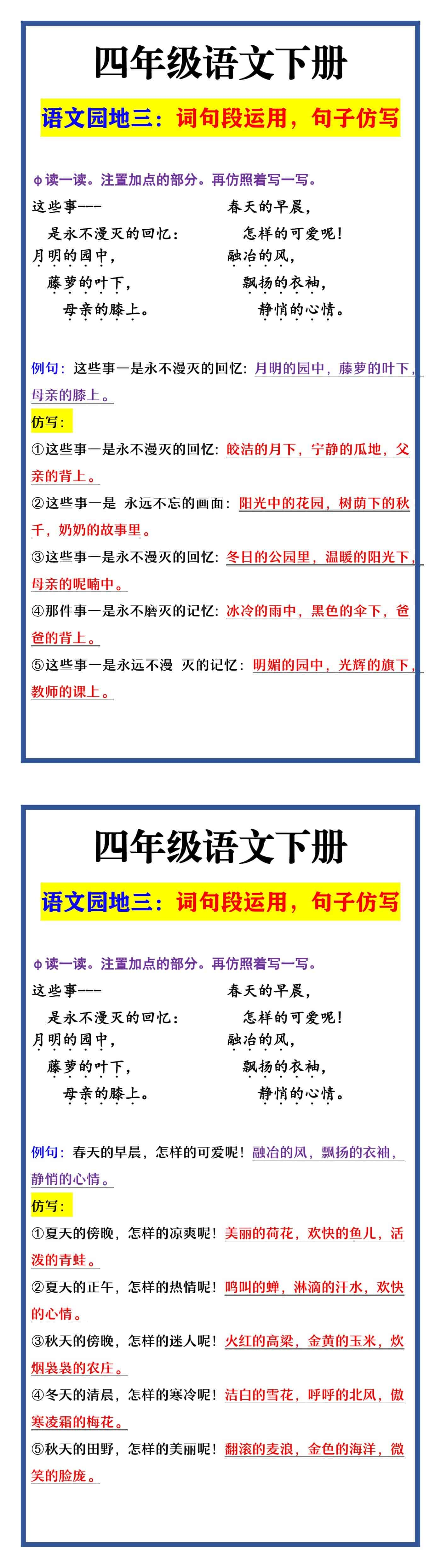 四年级语文下册 语文园地三：词句段运用，句子仿写