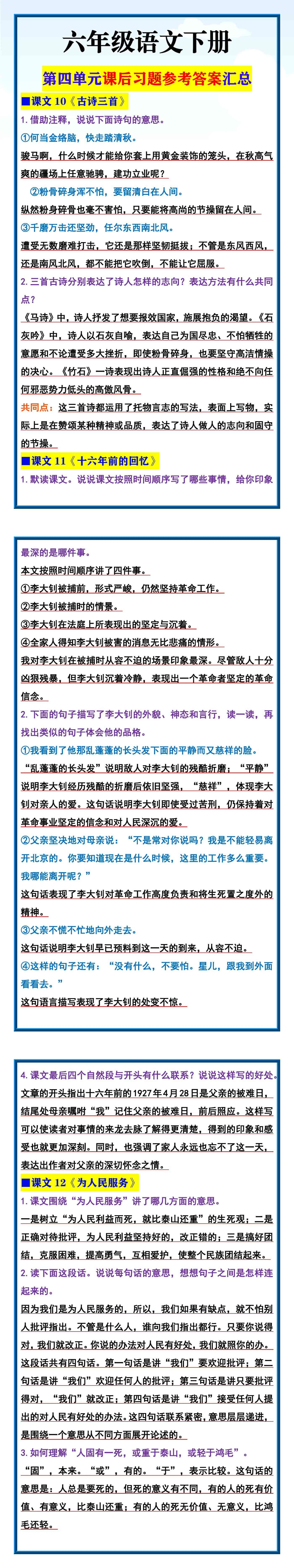 六年级语文下册 第四单元课后习题参考答案汇总