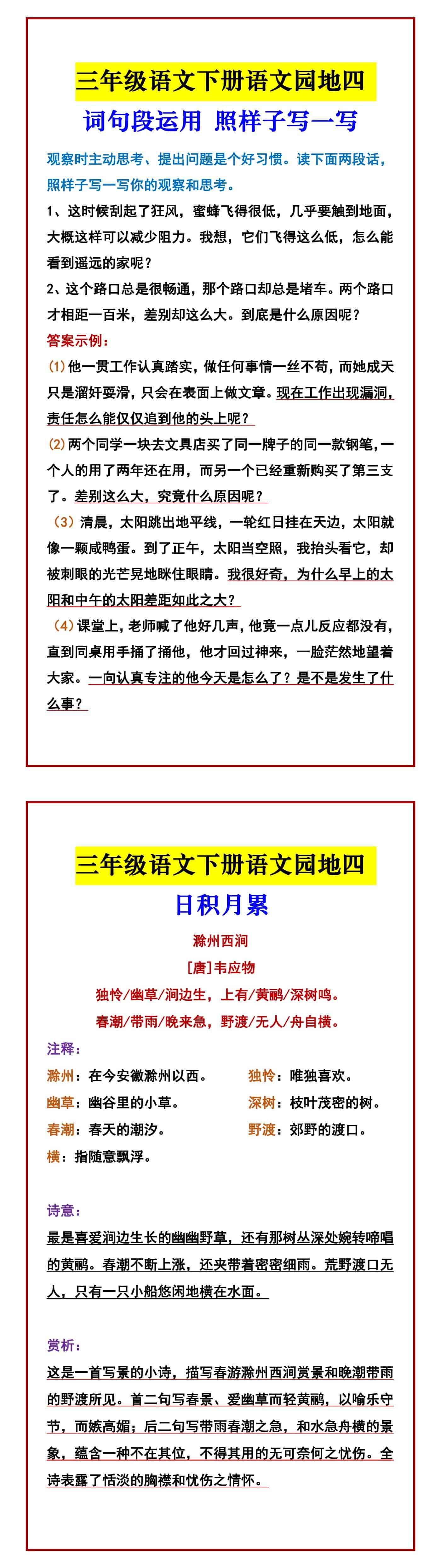 三年级语文下册语文园地四  词句段运用 照样子写一写