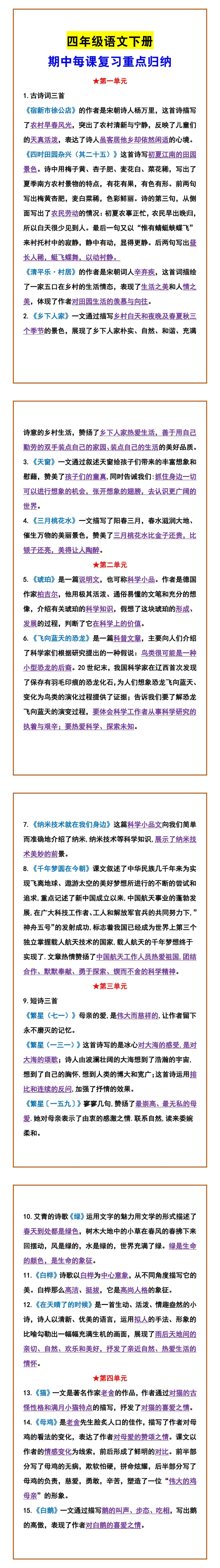 四年级语文下册 期中每课复习重点归纳