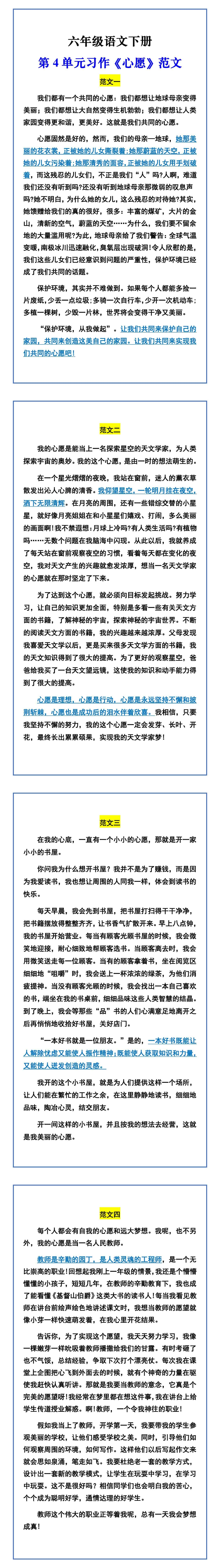 六年级语文下册 第4单元习作《心愿》范文