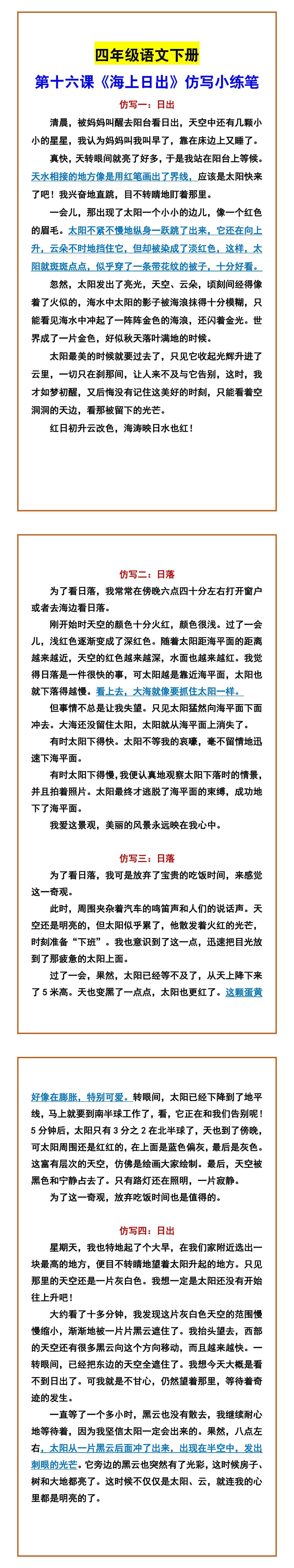 四年级语文下册 第十六课《海上日出》仿写小练笔