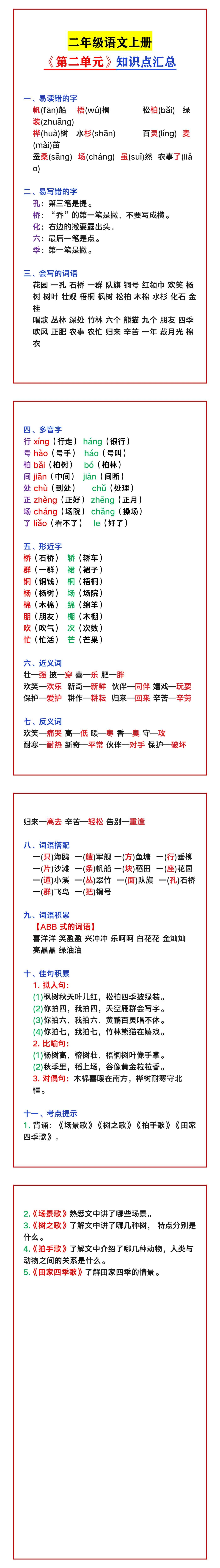 二年级语文上册 《第二单元》知识点汇总