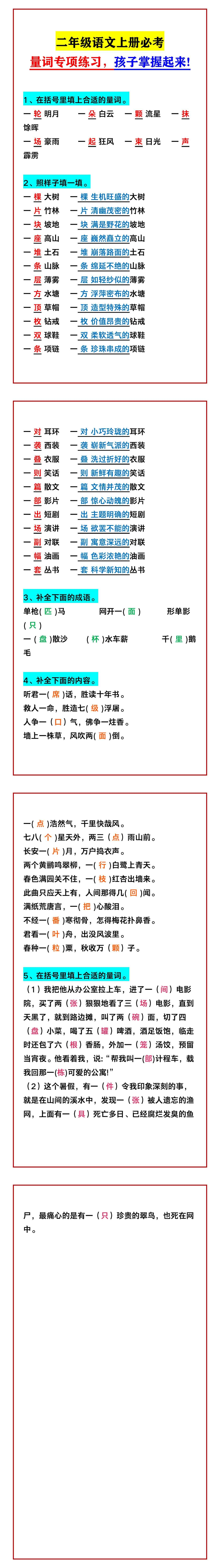 二年级语文上册必考 量词专项练习，孩子掌握起来!