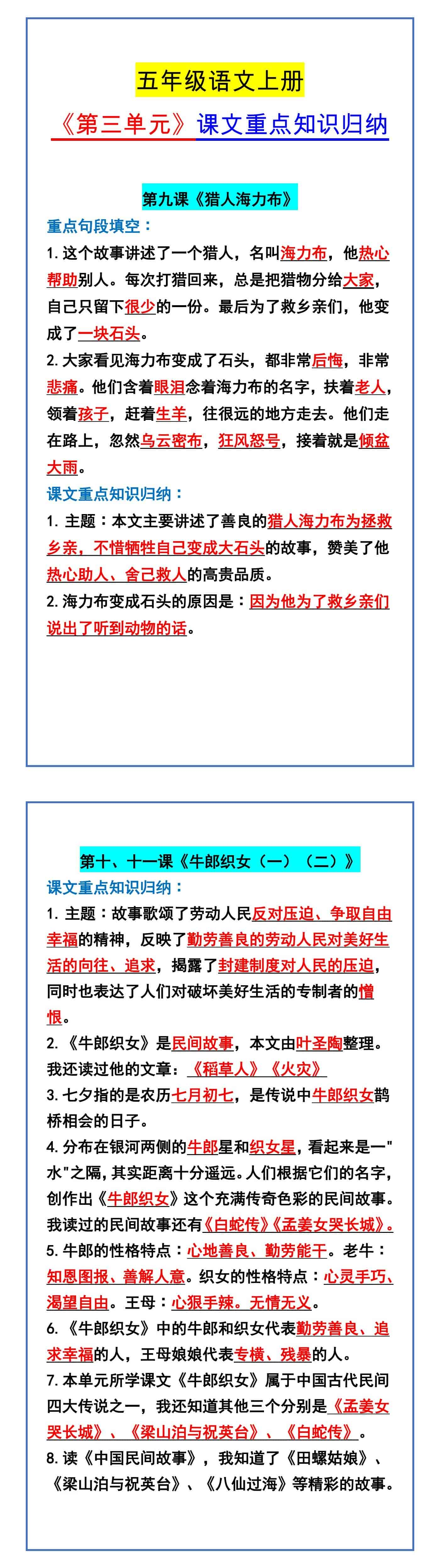 五年级语文上册 《第三单元》课文重点知识归纳