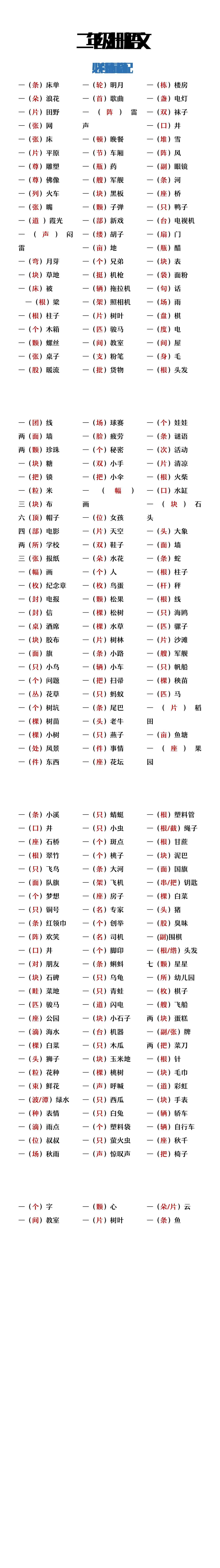 二年级上册语文必考词语搭配