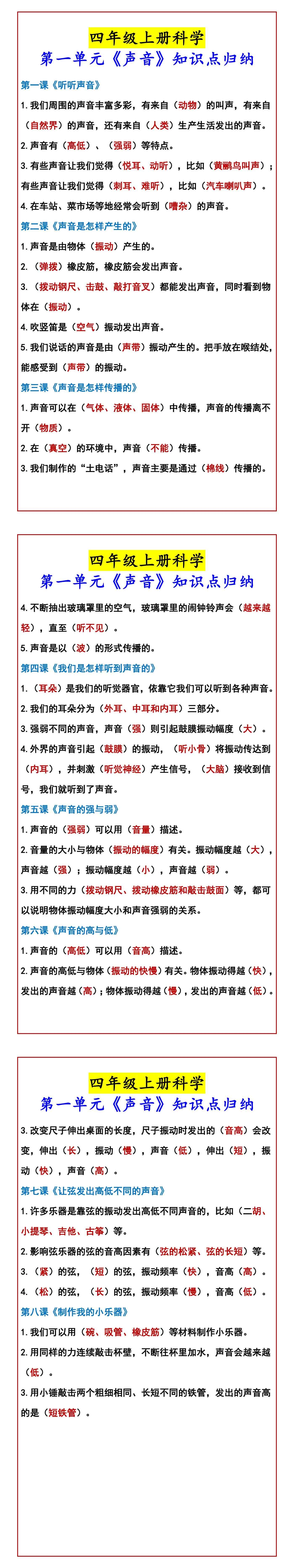 四年级上册科学 第一单元《声音》知识点归纳