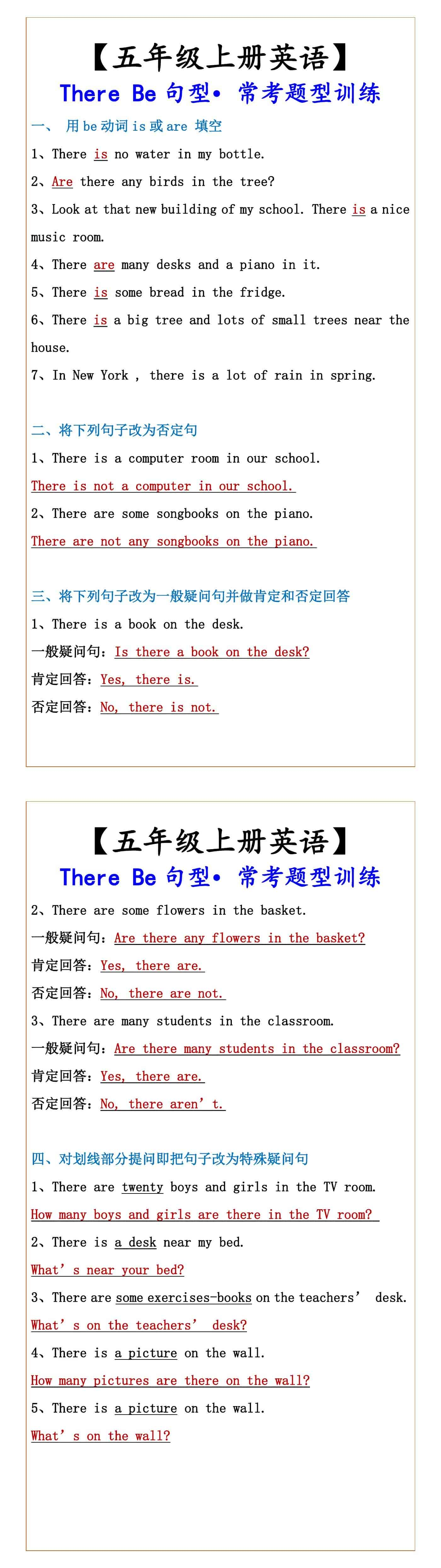 【五年级上册英语】 There Be句型•常考题型训练