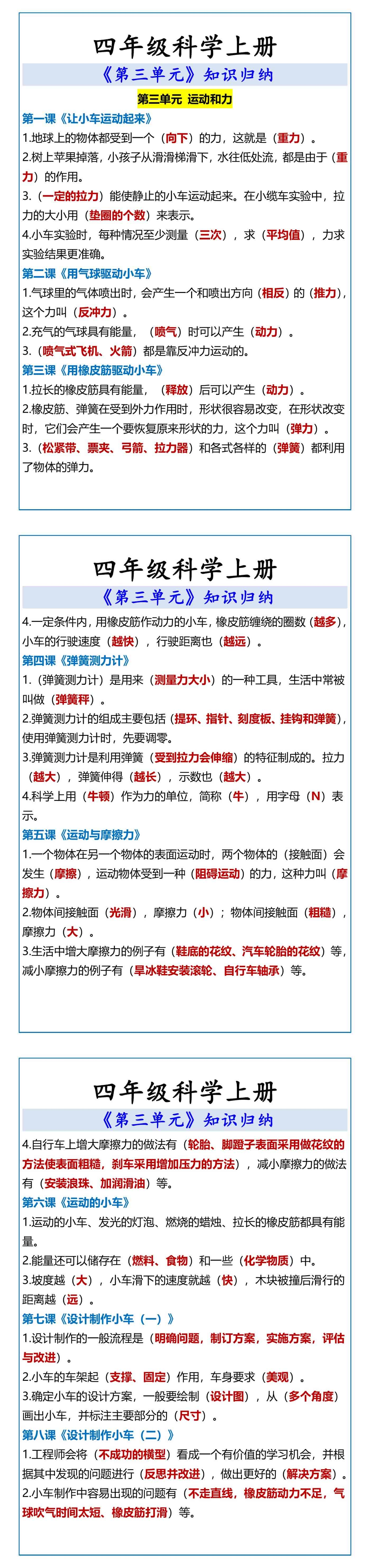 四年级科学上册 《第三单元》知识归纳