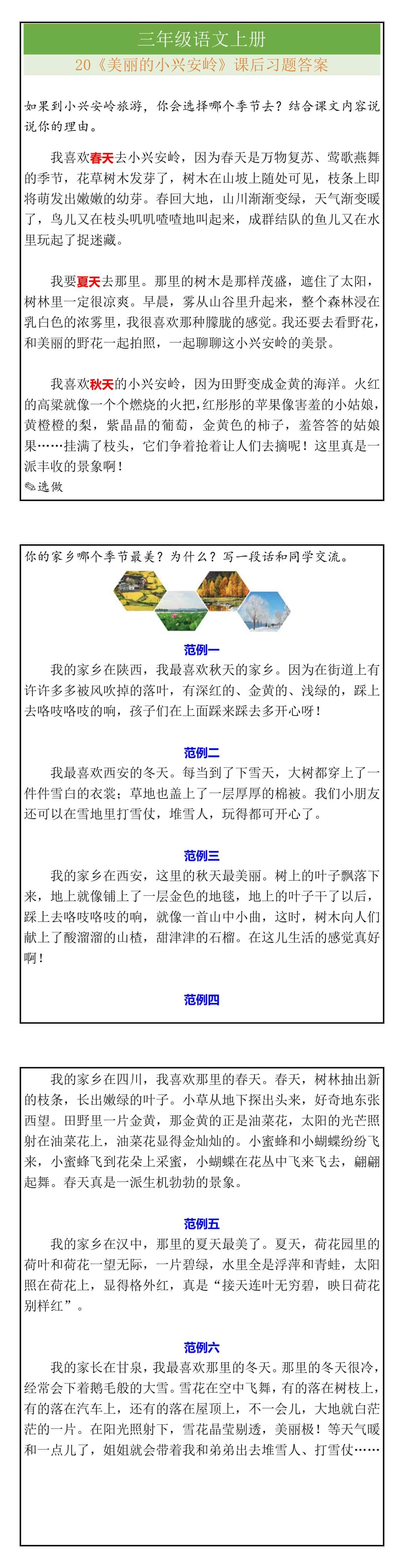 三年级数学上册20《美丽的小兴安岭》课后习题答案