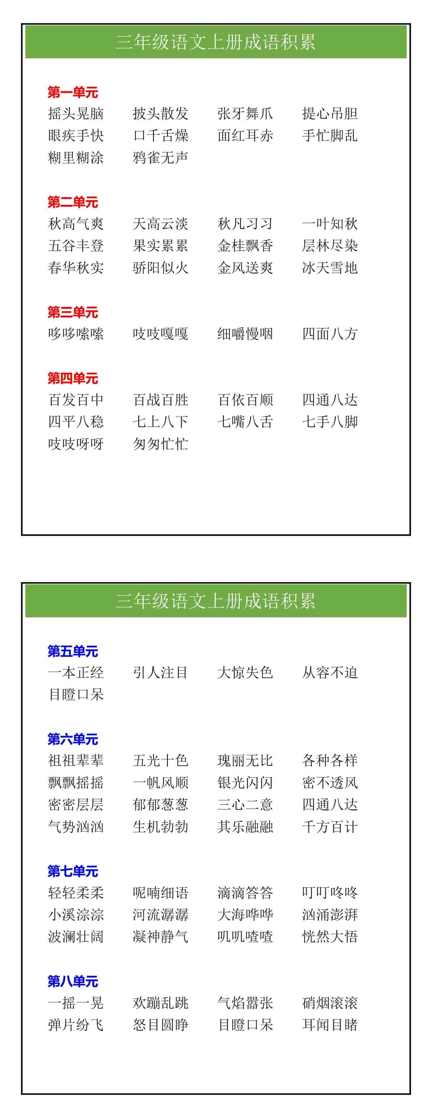 三年级语文上册成语积累大全