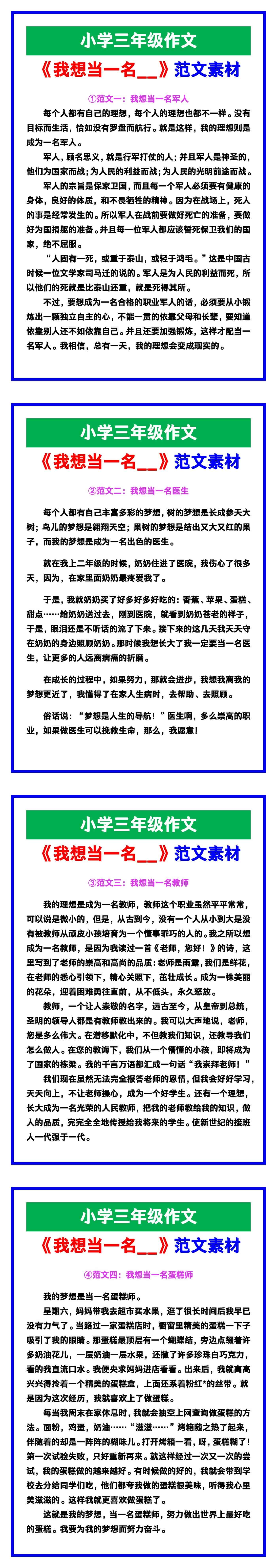 小学三年级作文《我想当一名__》范文素材，给孩子参考！