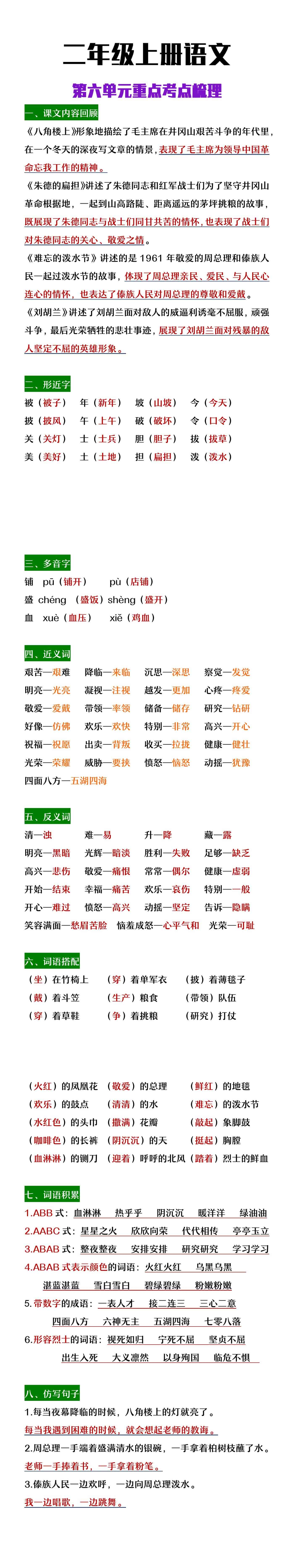 二年级上册语文第六单元重点考点梳理