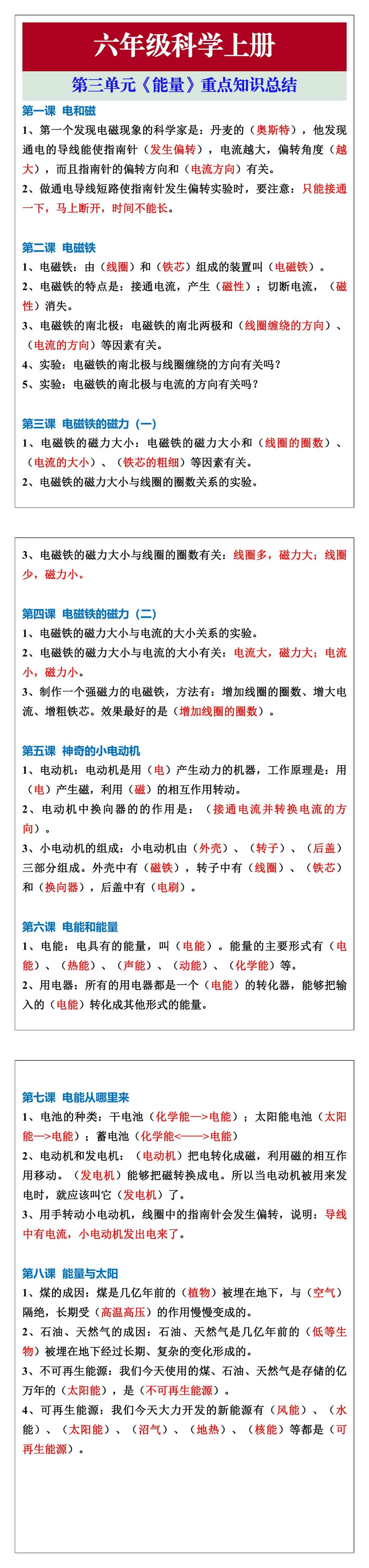 六年级科学上册第三单元重点知识总结