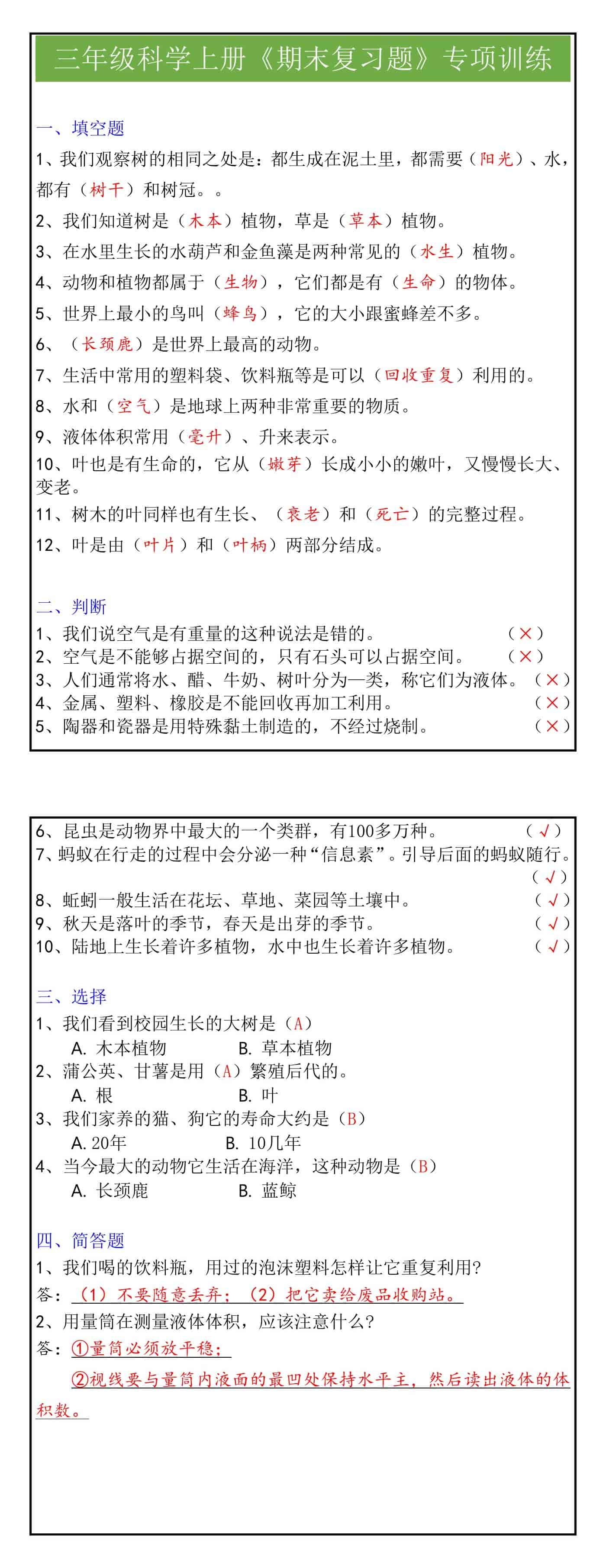 三年级科学上册《期末复习题》专项训练