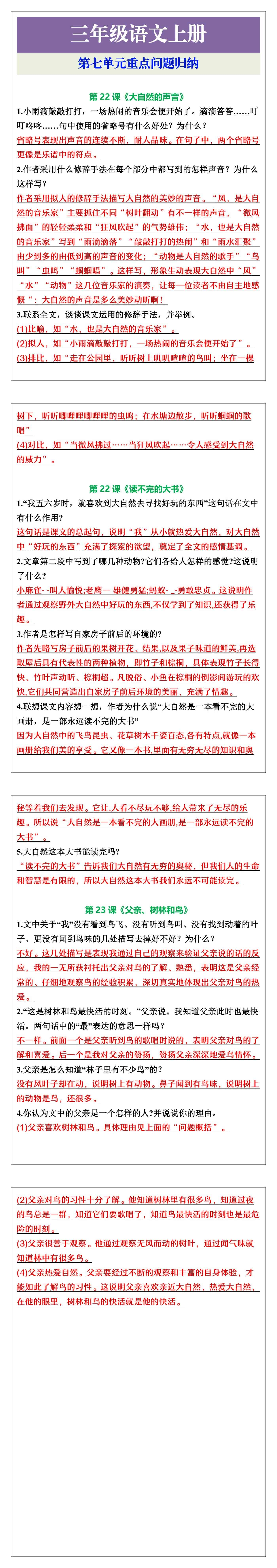 三年级语文上册第七单元重点问题归纳