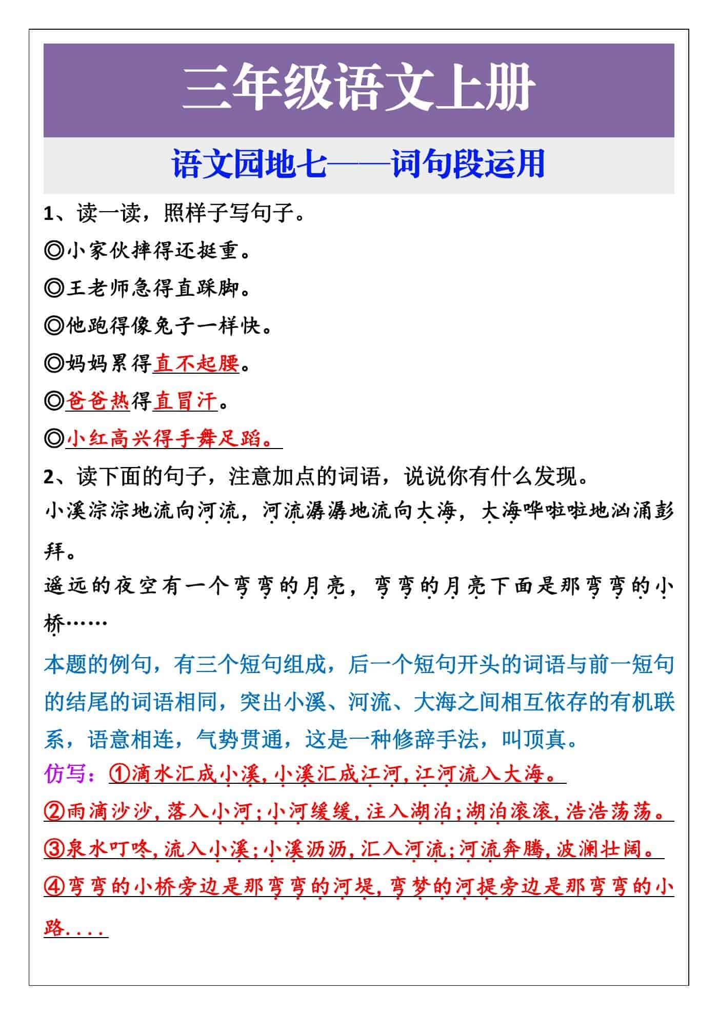 三年级语文上册语文园地七新句型仿写顶真句