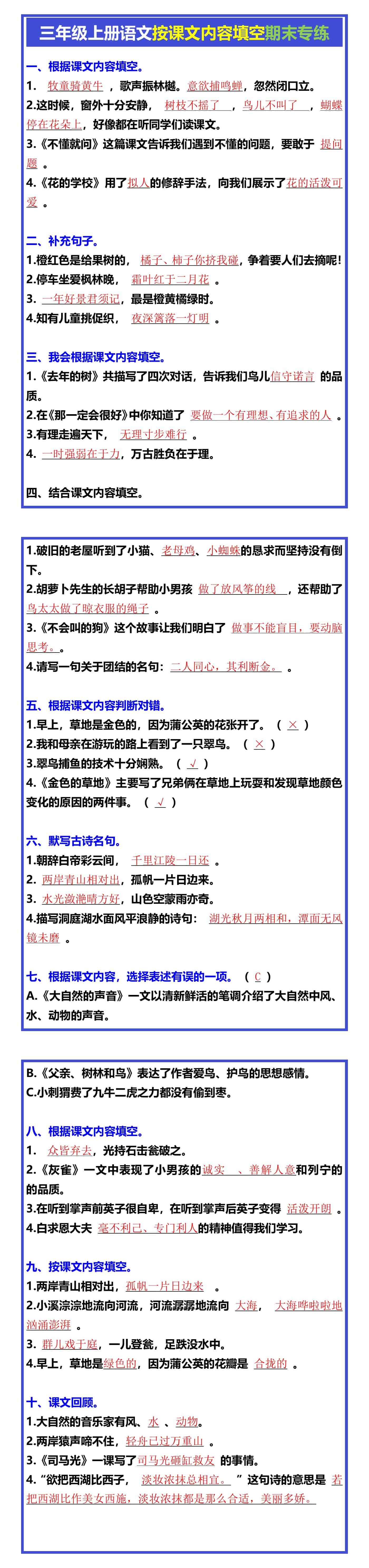 三年级上册语文按课文内容填空期末专练