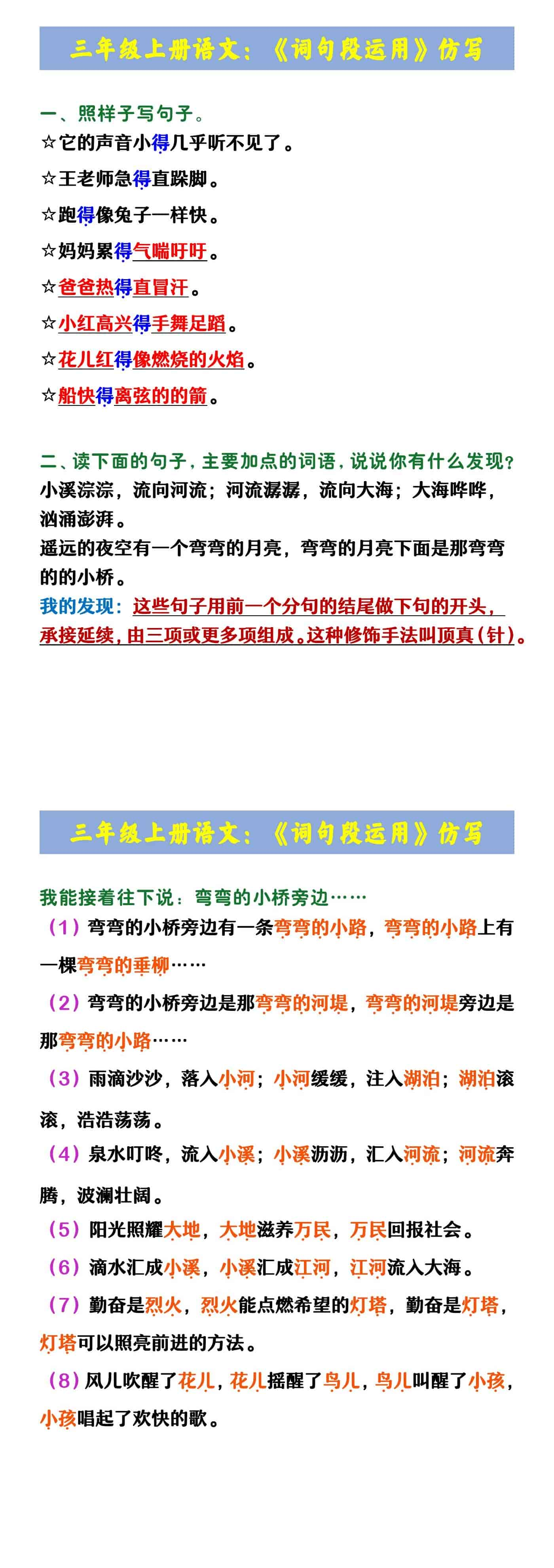 三年级上册语文：《词句段运用》仿写