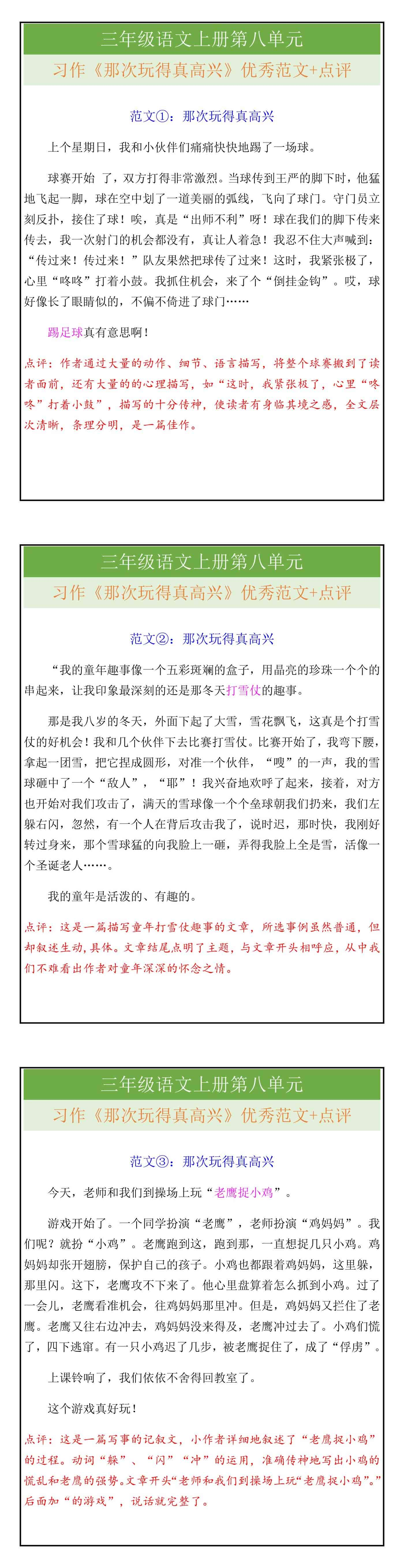 三年级语文上册习作《那次玩得真高兴》优秀范文+点评