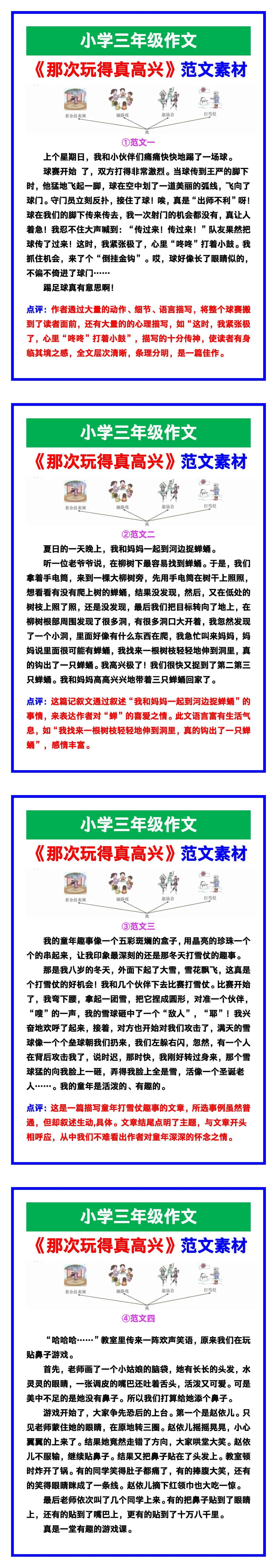 小学三年级作文《那次玩得真高兴》范文，收藏可参考！