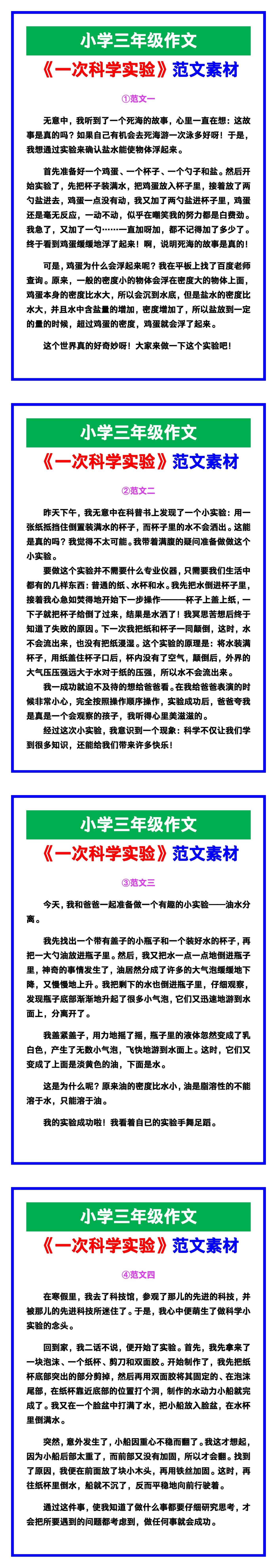 小学三年级作文《一次科学实验》范文素材，给孩子参考！