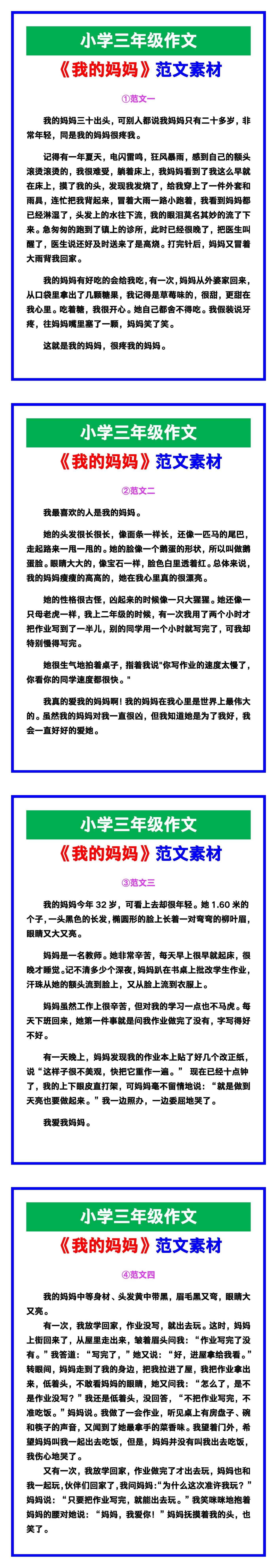 小学三年级作文《我的妈妈》期末押题范文素材，给孩子参考！