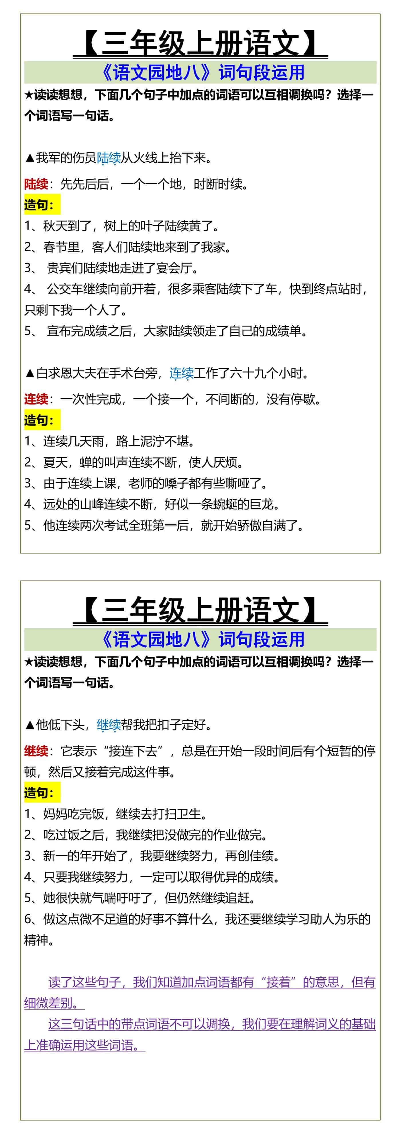 三年级上册语文园地八词句段运用