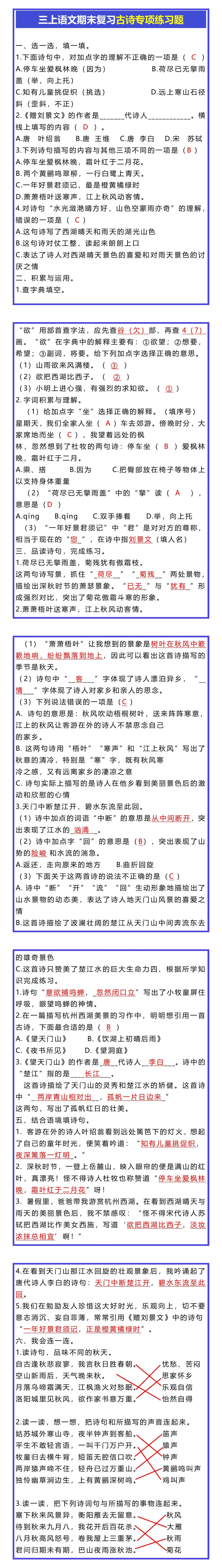 三年级上册语文期末复习古诗专项练习题