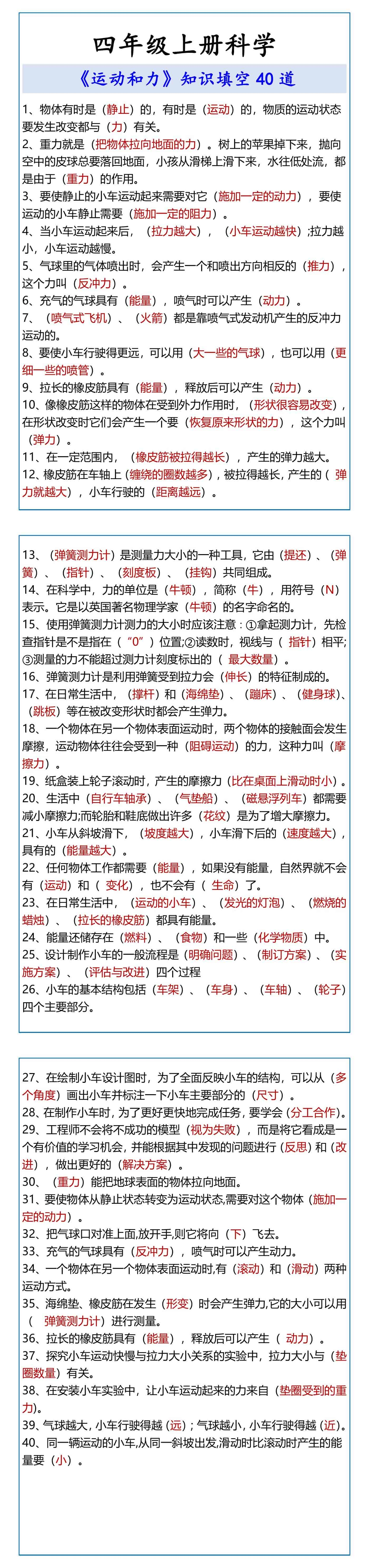 四年级上册科学 《运动和力》知识填空40道