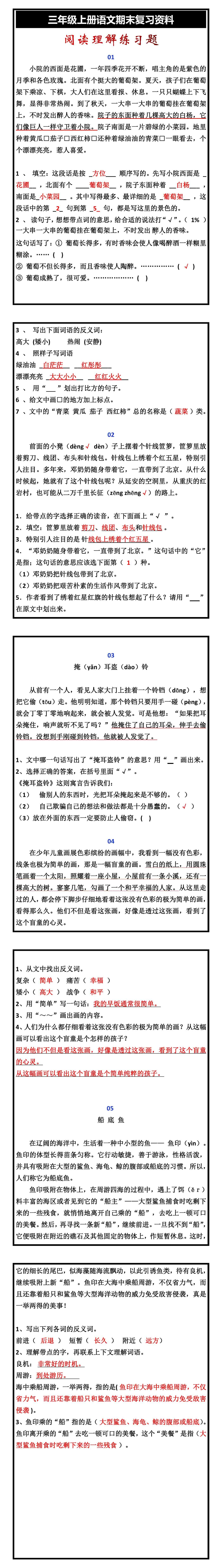 三年级上册语文阅读理解练习题