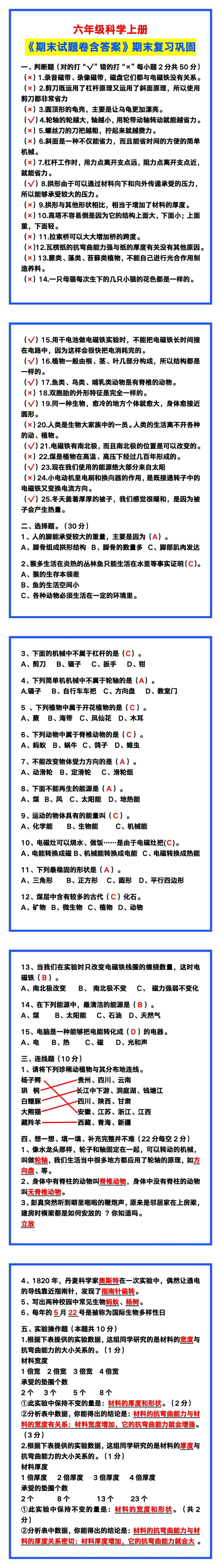 六年级科学上册《期末试题卷含答案》！