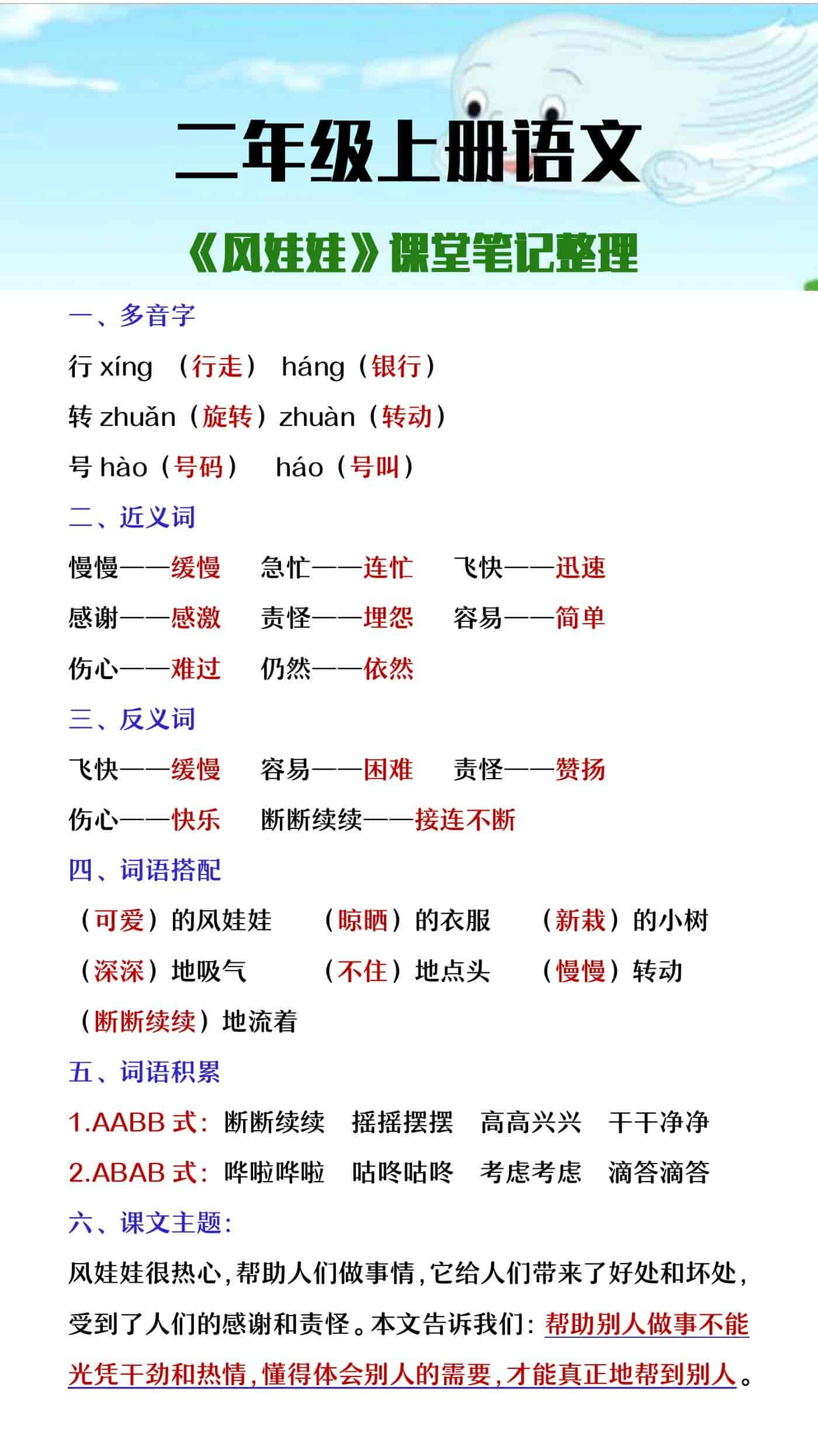 二年级上册语文《风娃娃》课堂笔记整理