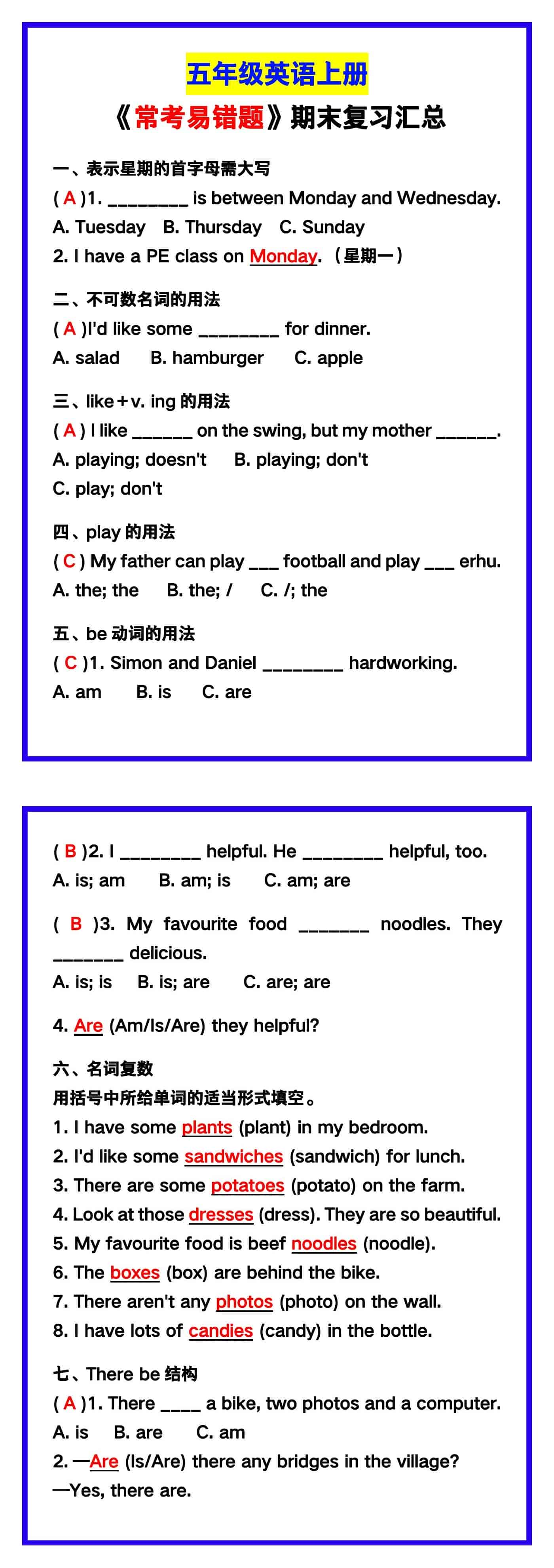 五年级英语上册《常考易错题》期末复习！