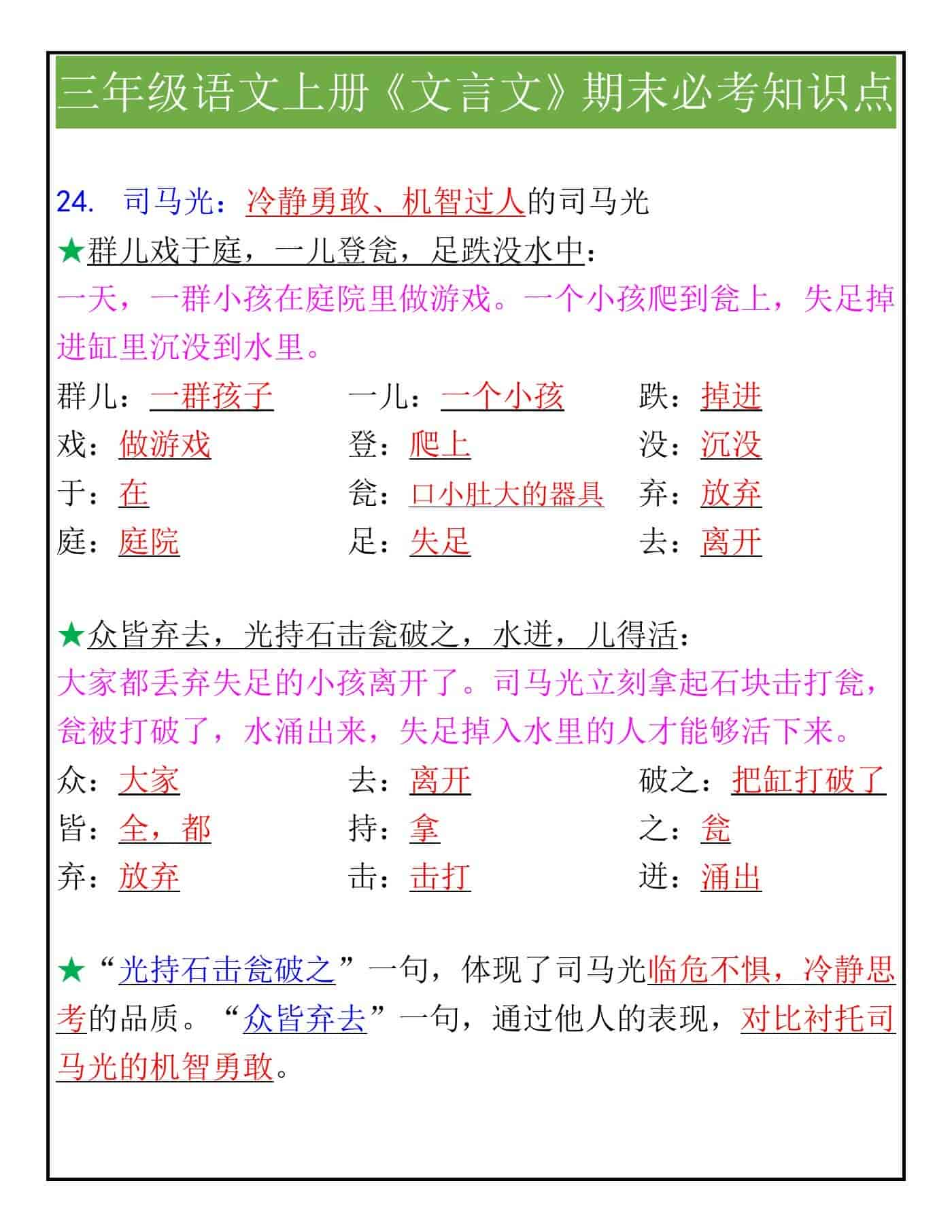 三年级语文上册《文言文》期末必考知识点