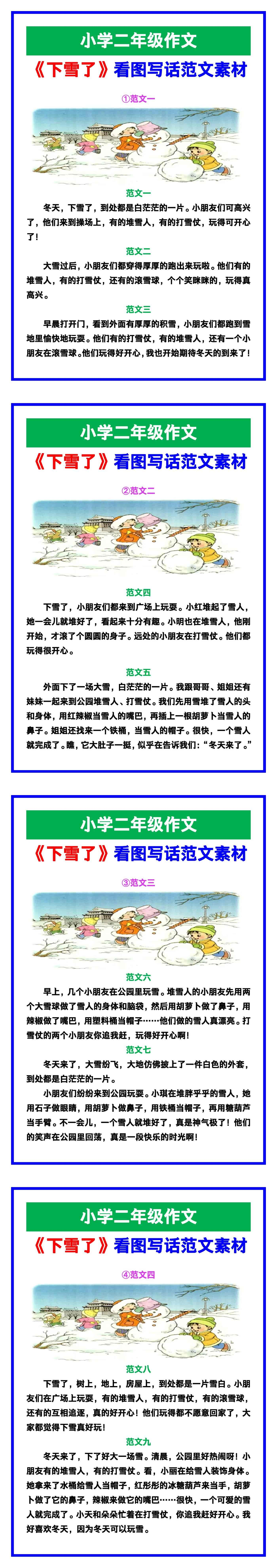 小学二年级作文《下雪了》看图写话范文素材，给孩子参考！