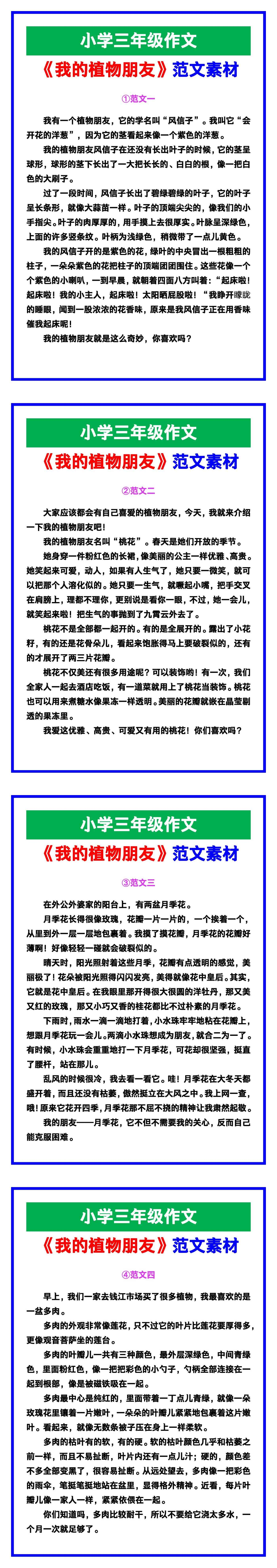 小学三年级作文《我的植物朋友》范文素材，给孩子参考！