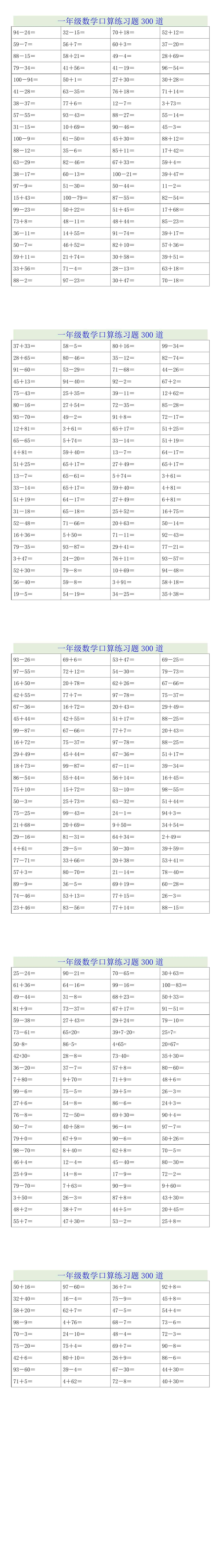 一年级数学口算练习题300道