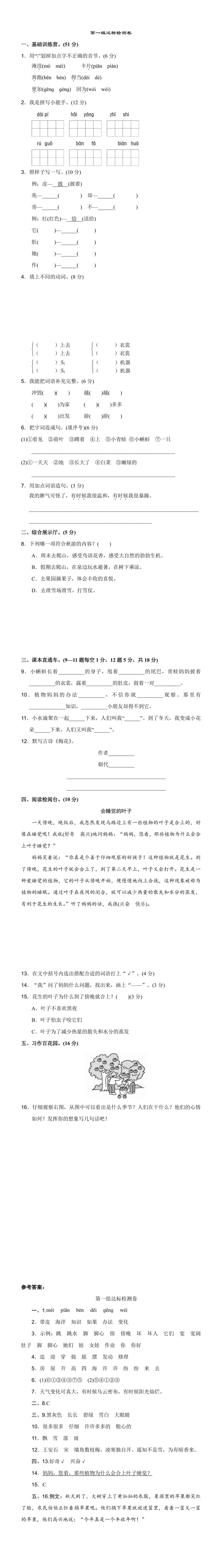 二年级上册语文第一单元达标测试卷