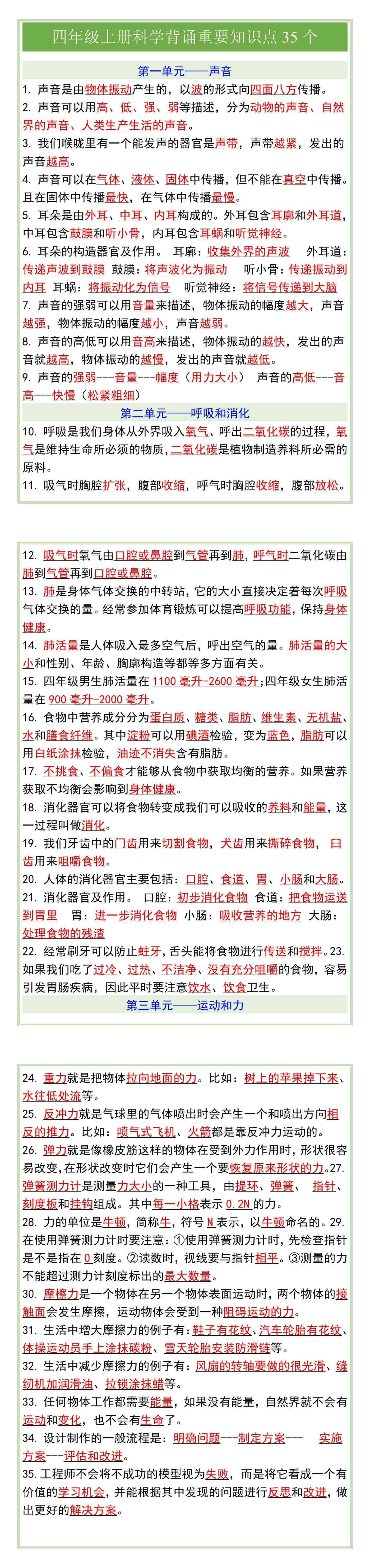 四年级上册科学背诵重要知识点35个