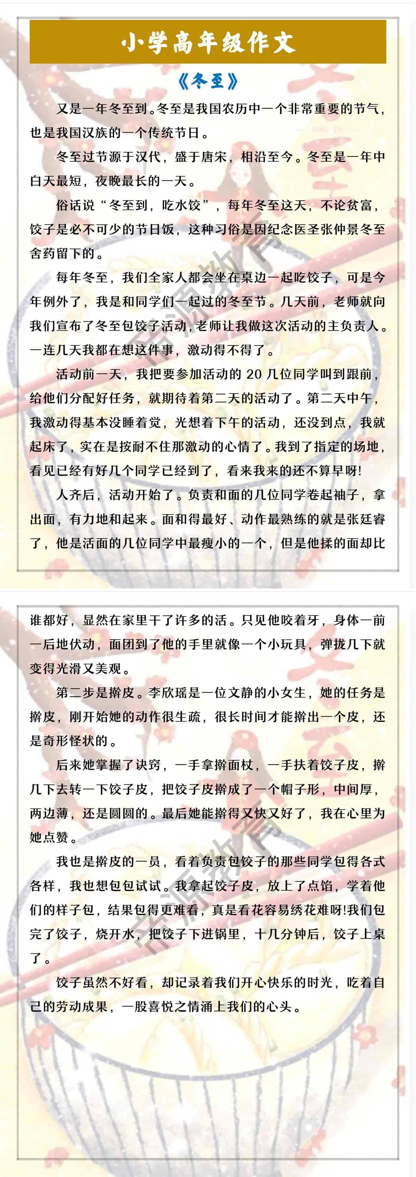 小学高年级作文 《冬至》