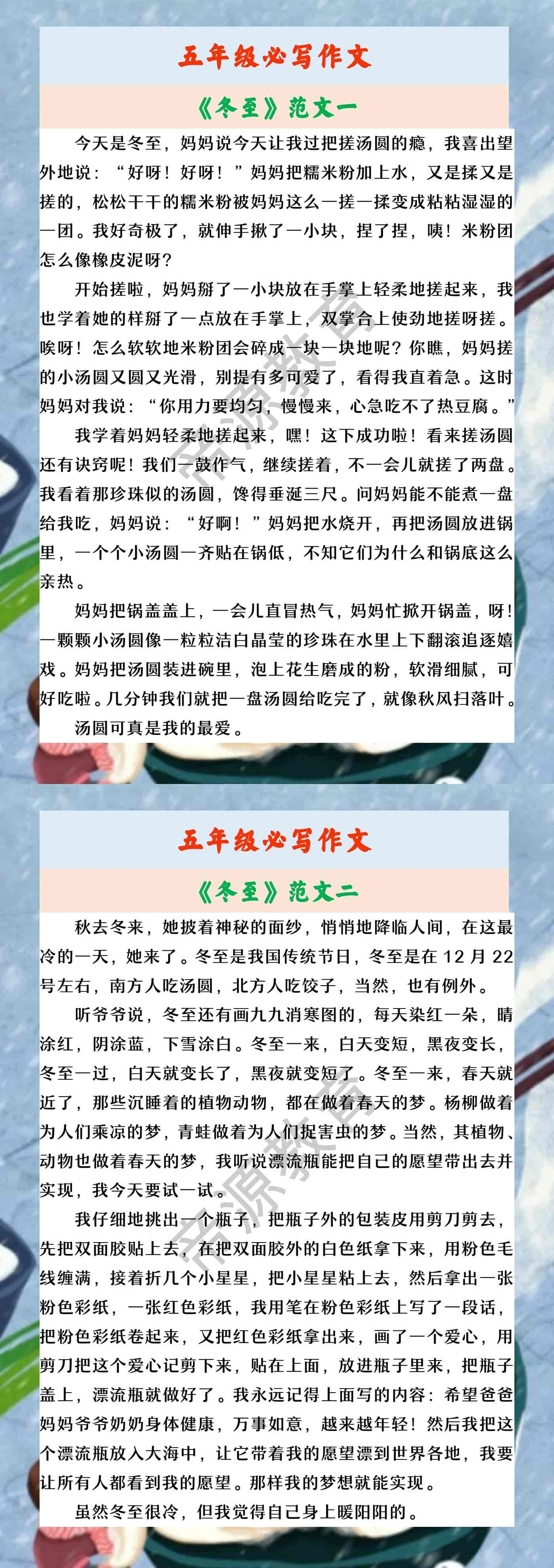 年级必写作文 《冬至》范文一