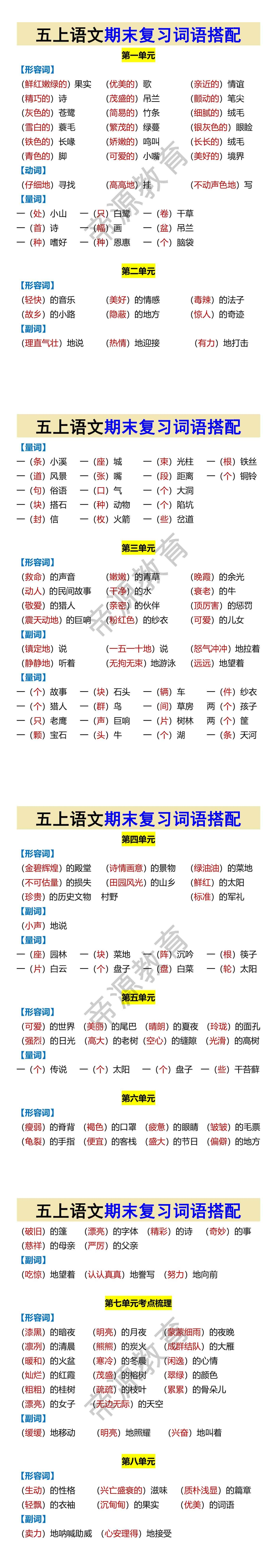 五上语文期末复习词语搭配