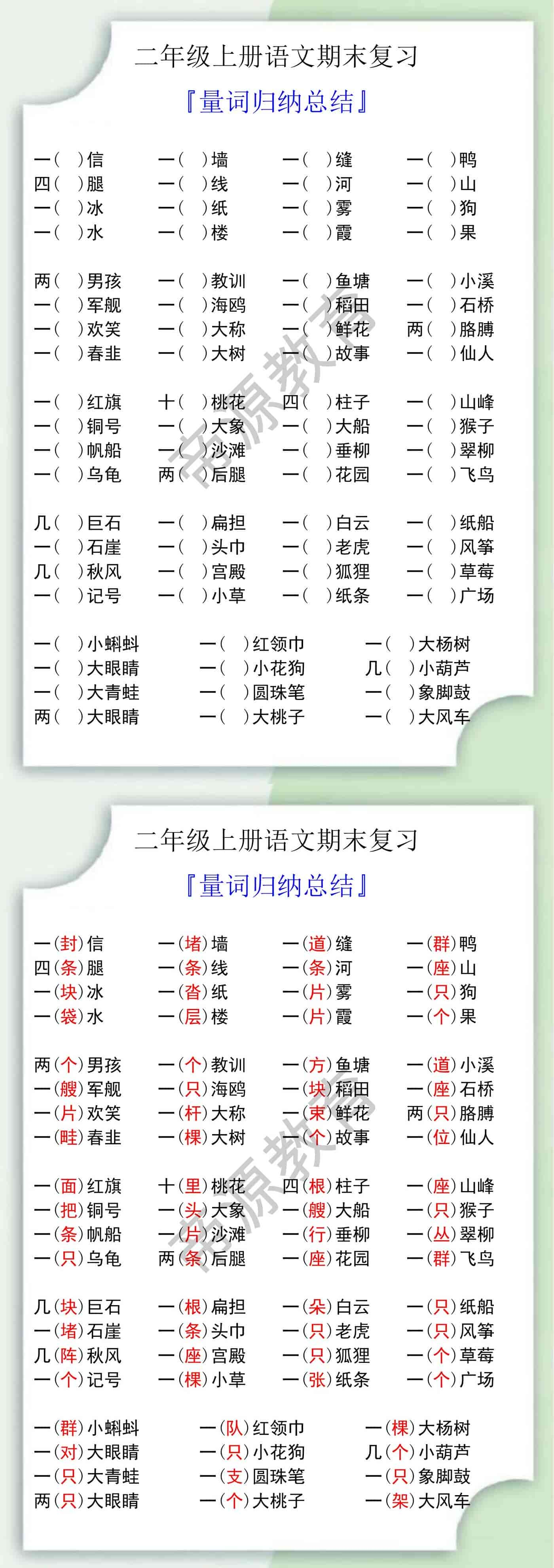 二年级上册语文期末复习量词归纳总结