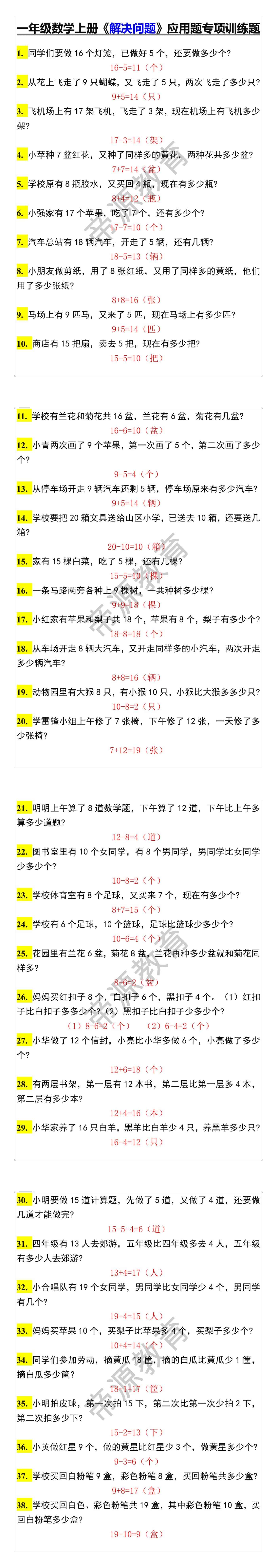 一年级数学上册《解决问题》应用题专项训练题