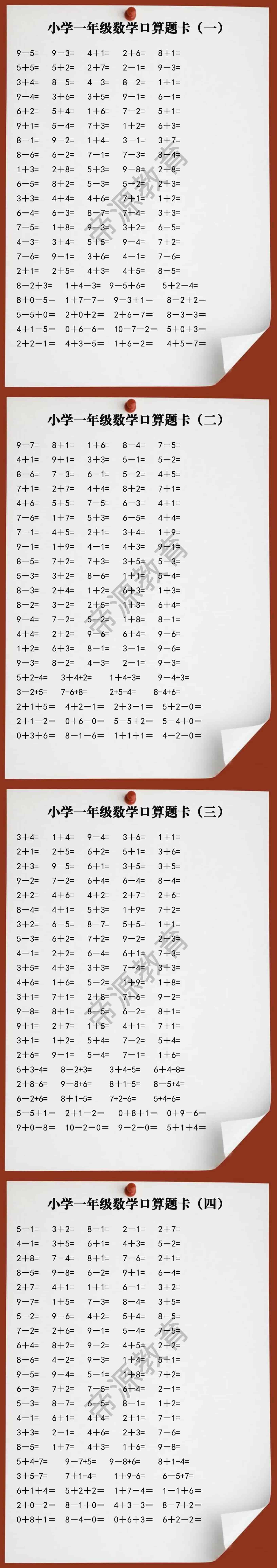 小学一年级数学口算题卡