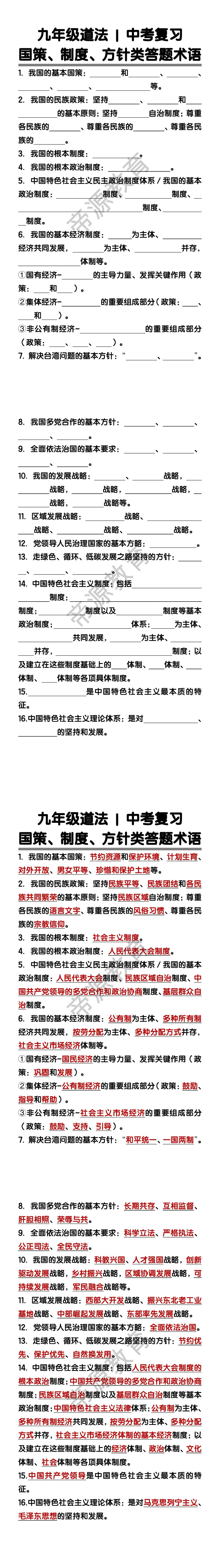 中考道法【国策、制度、方针】类简答题答题术语