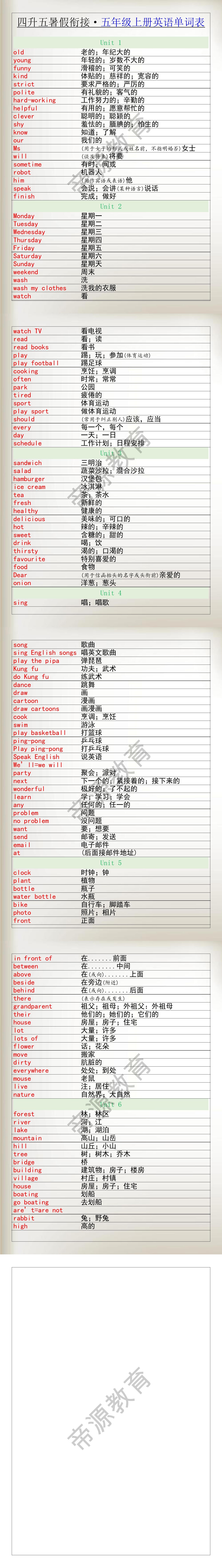 四升五暑假衔接五年级上册英语单词表